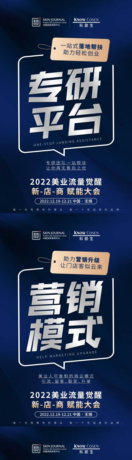 源文件下载【微商造势海报】编号：20230925114750276