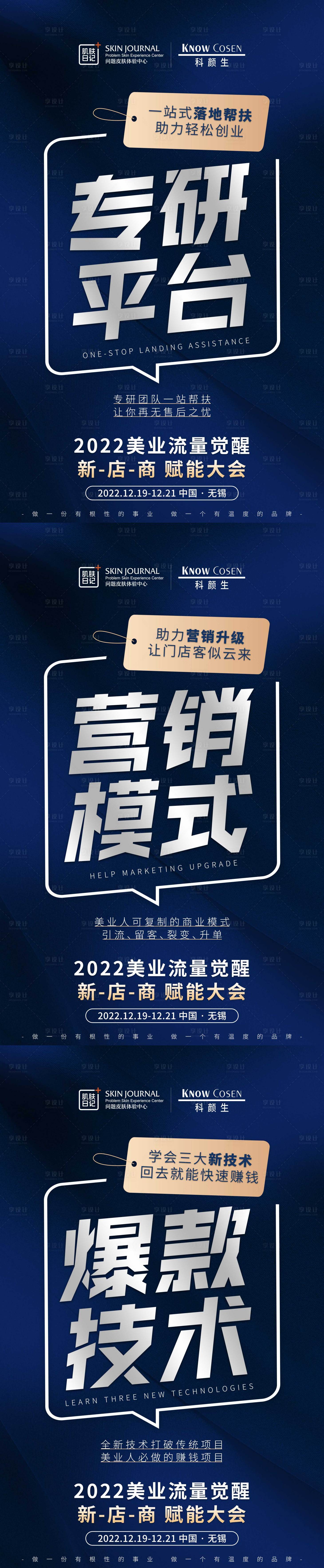 源文件下載【享設計】搜索編號：84250019515807562【微商造勢海報】