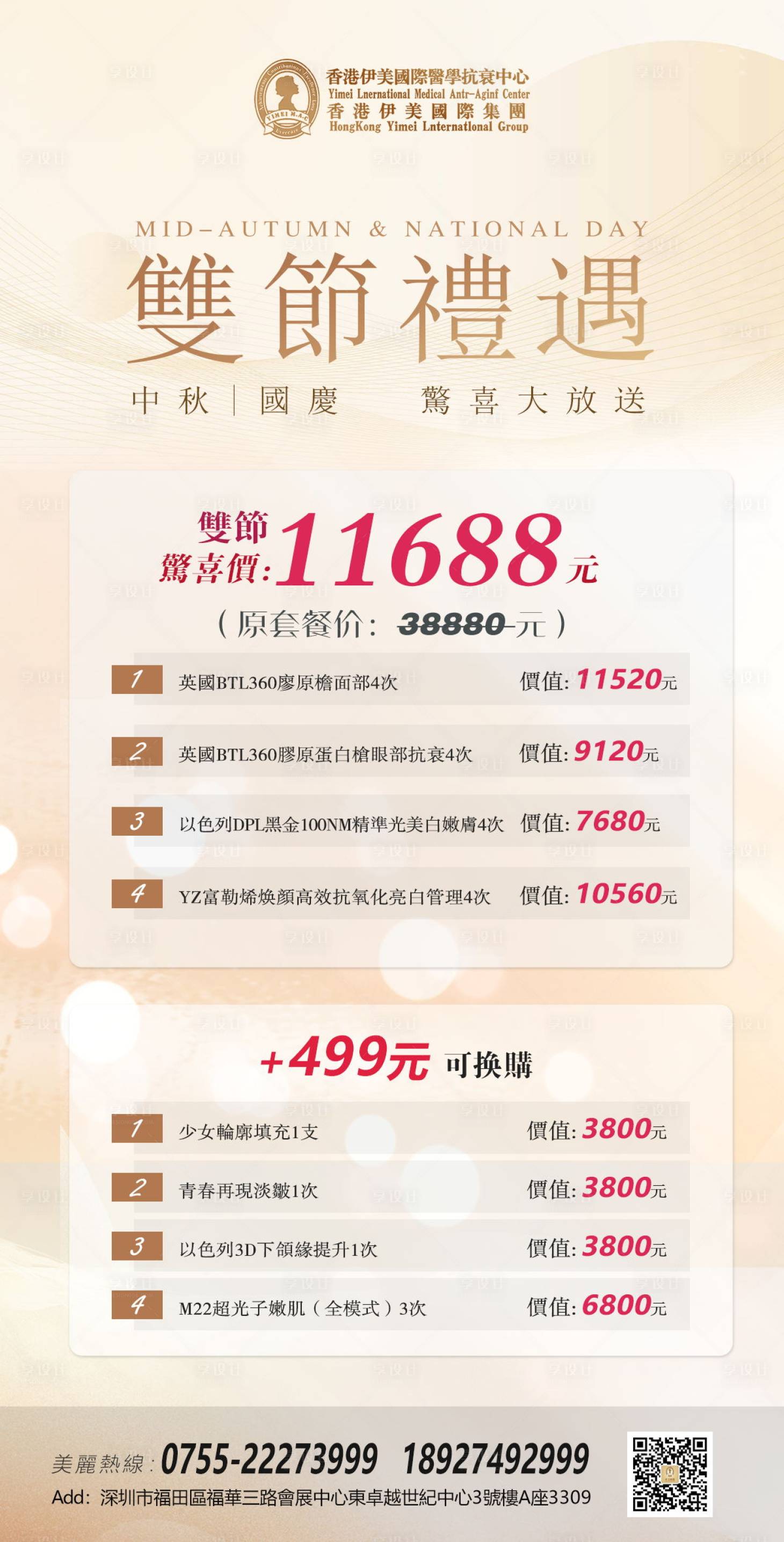 源文件下載【享設計】搜索編號：43550019333443922【國慶活動海報】