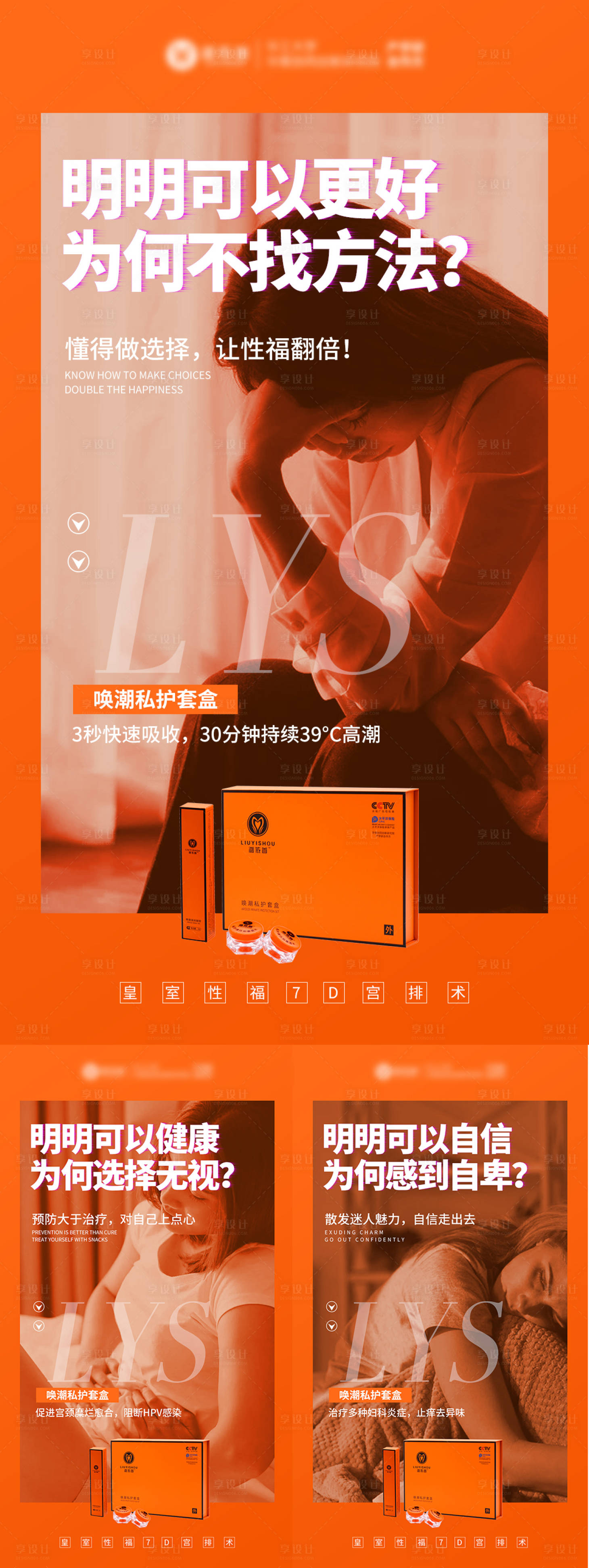 源文件下載【享設(shè)計】搜索編號：61870019405859682【私密海報 】