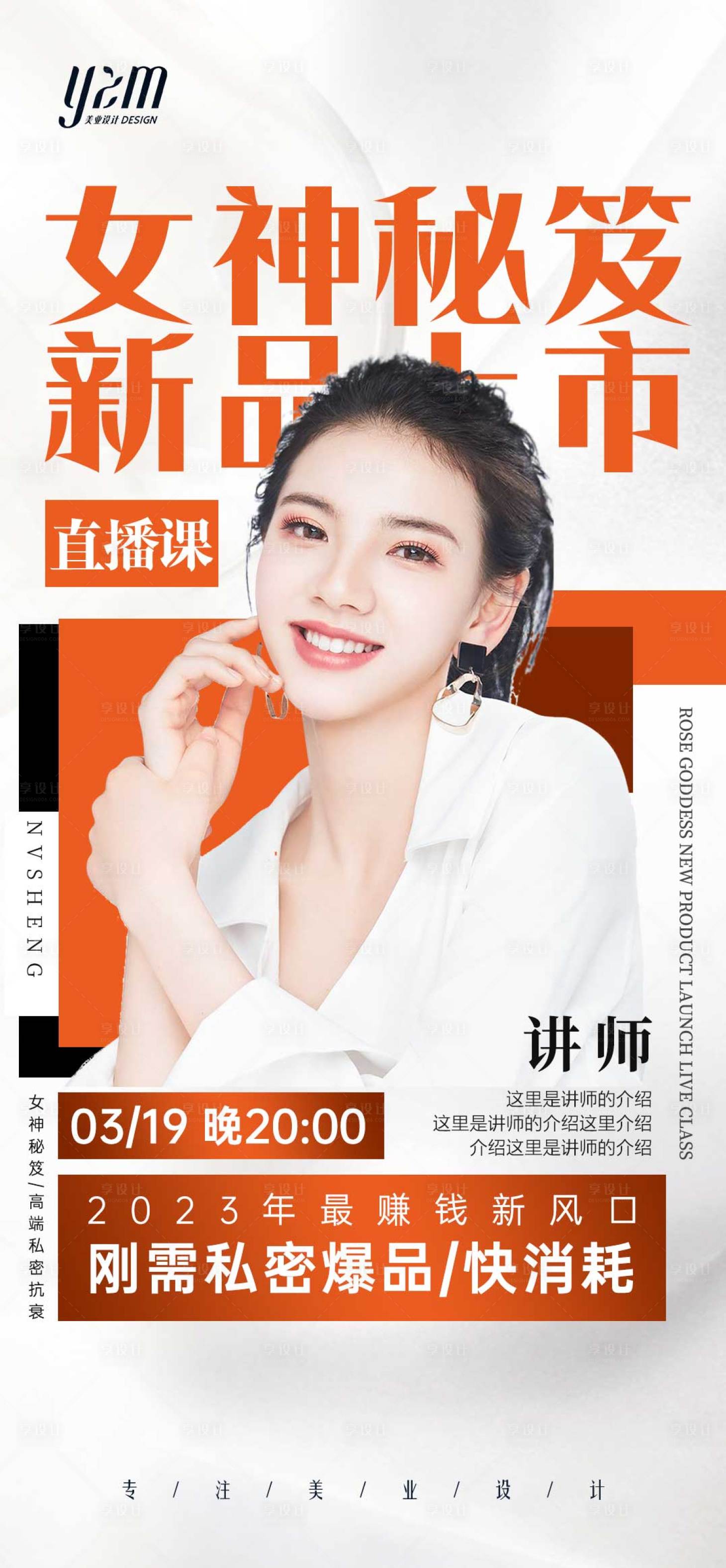 源文件下載【享設計】搜索編號：50520019589944810【線上課新品上市海報】