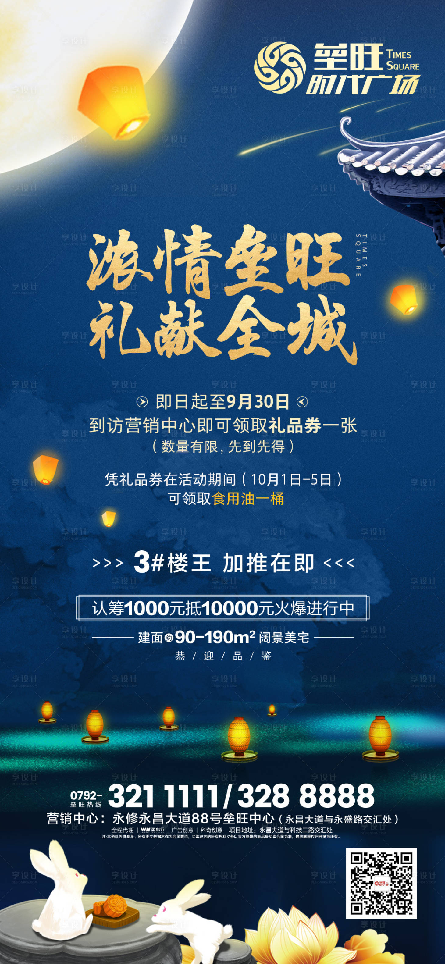 源文件下载【中秋新品加推到访有礼海报】编号：64180019589669552