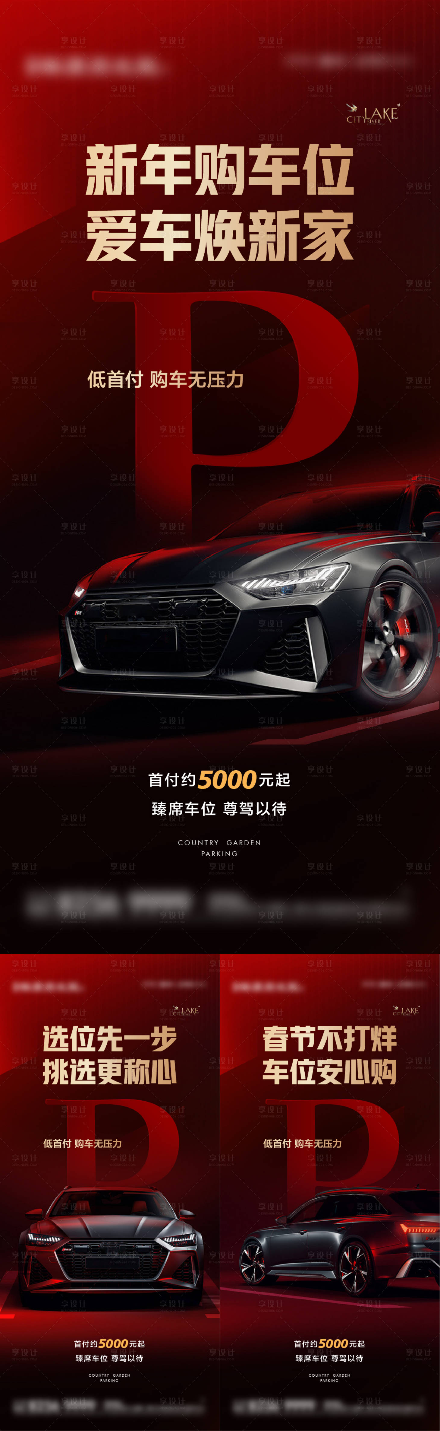 源文件下載【享設計】搜索編號：91520019506371276【車位價值點系列海報】