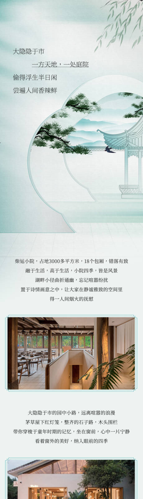 源文件下载【地产古风长图】编号：22030019182108768