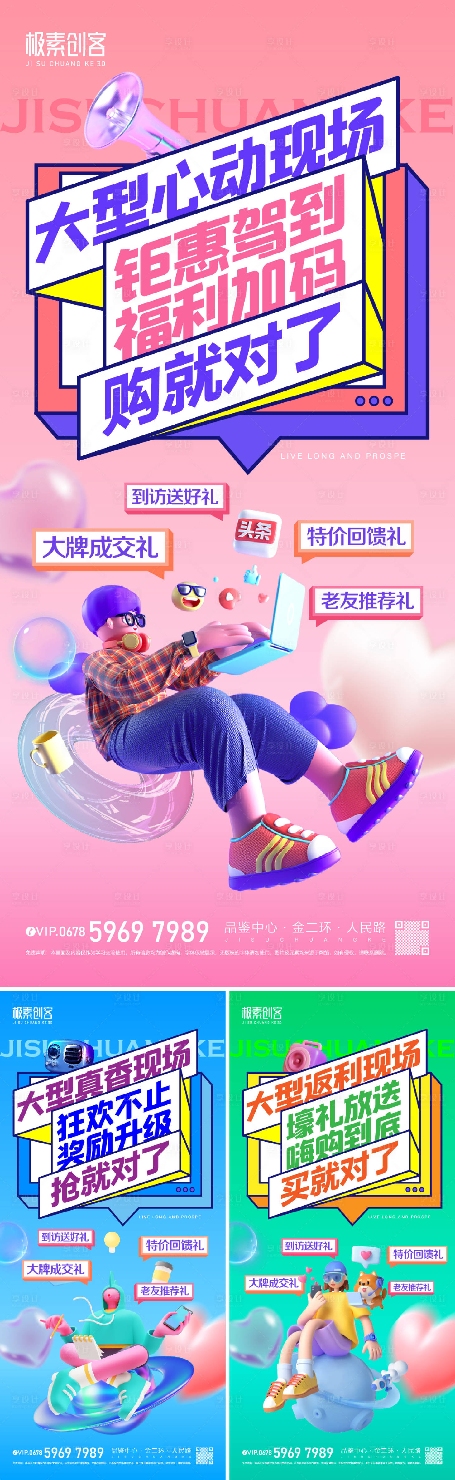 源文件下载【狂欢购物节缤纷系列海报】编号：20290019214233110