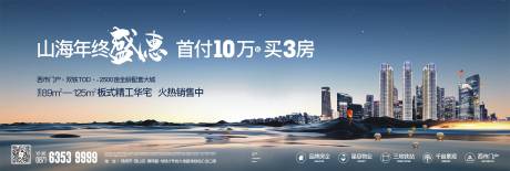 源文件下载【地产年终钜惠海报】编号：65640019398929893