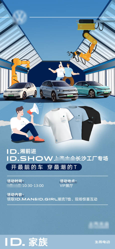 源文件下载【汽车工厂潮T活动线上传播海报】编号：95720019263871866