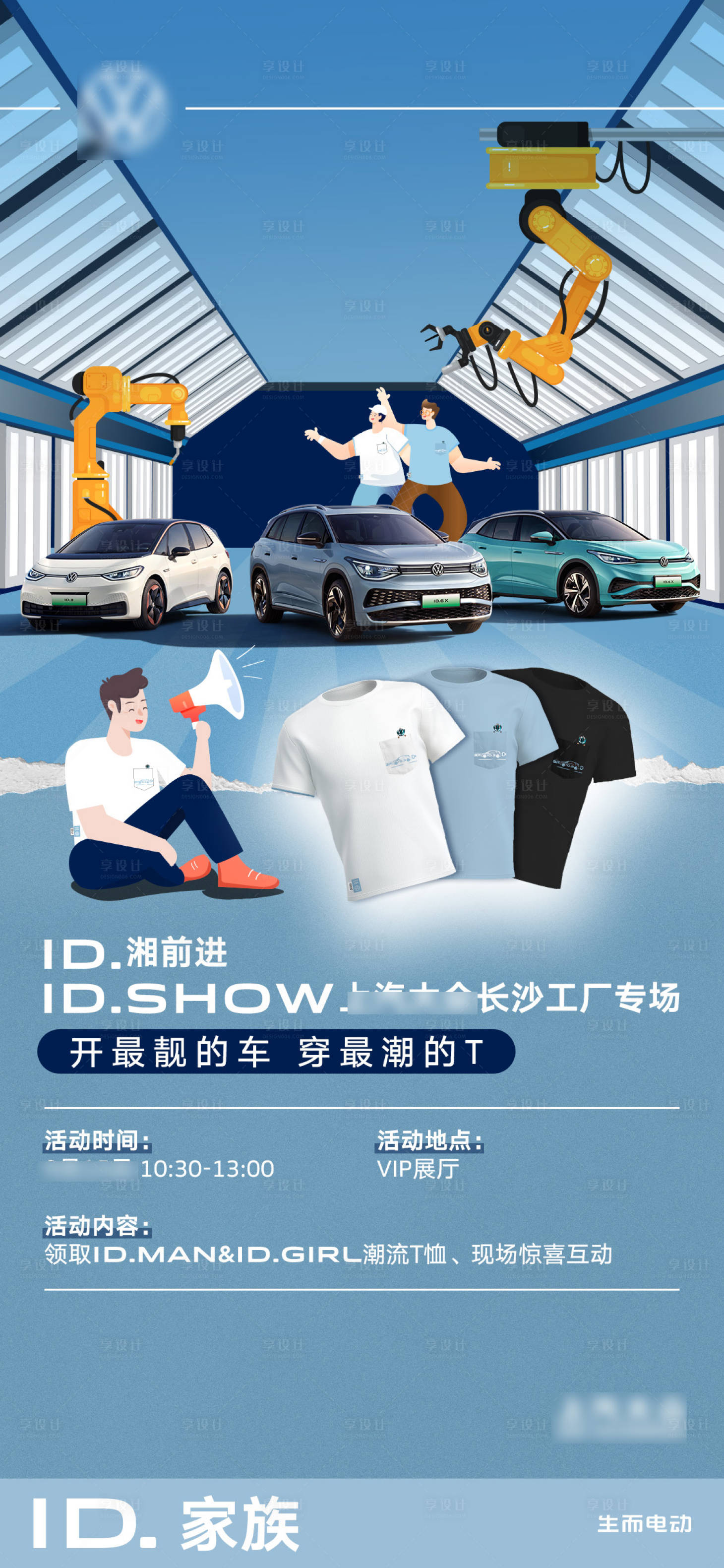 源文件下载【汽车工厂潮T活动线上传播海报】编号：95720019263871866
