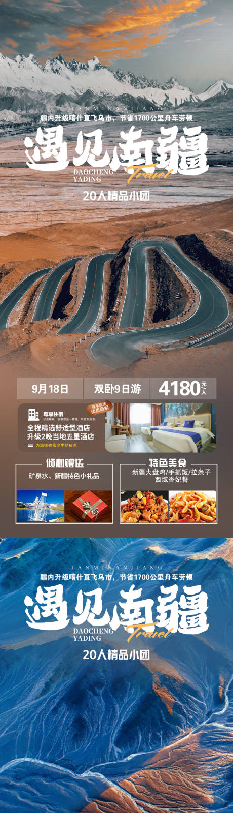源文件下载【遇见南疆】编号：56840019358547069