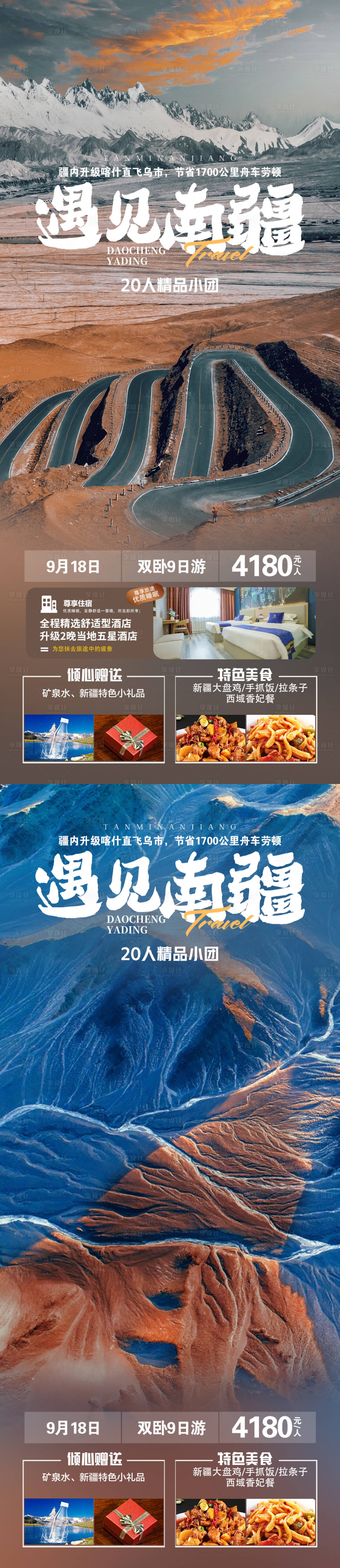 源文件下载【遇见南疆】编号：56840019358547069