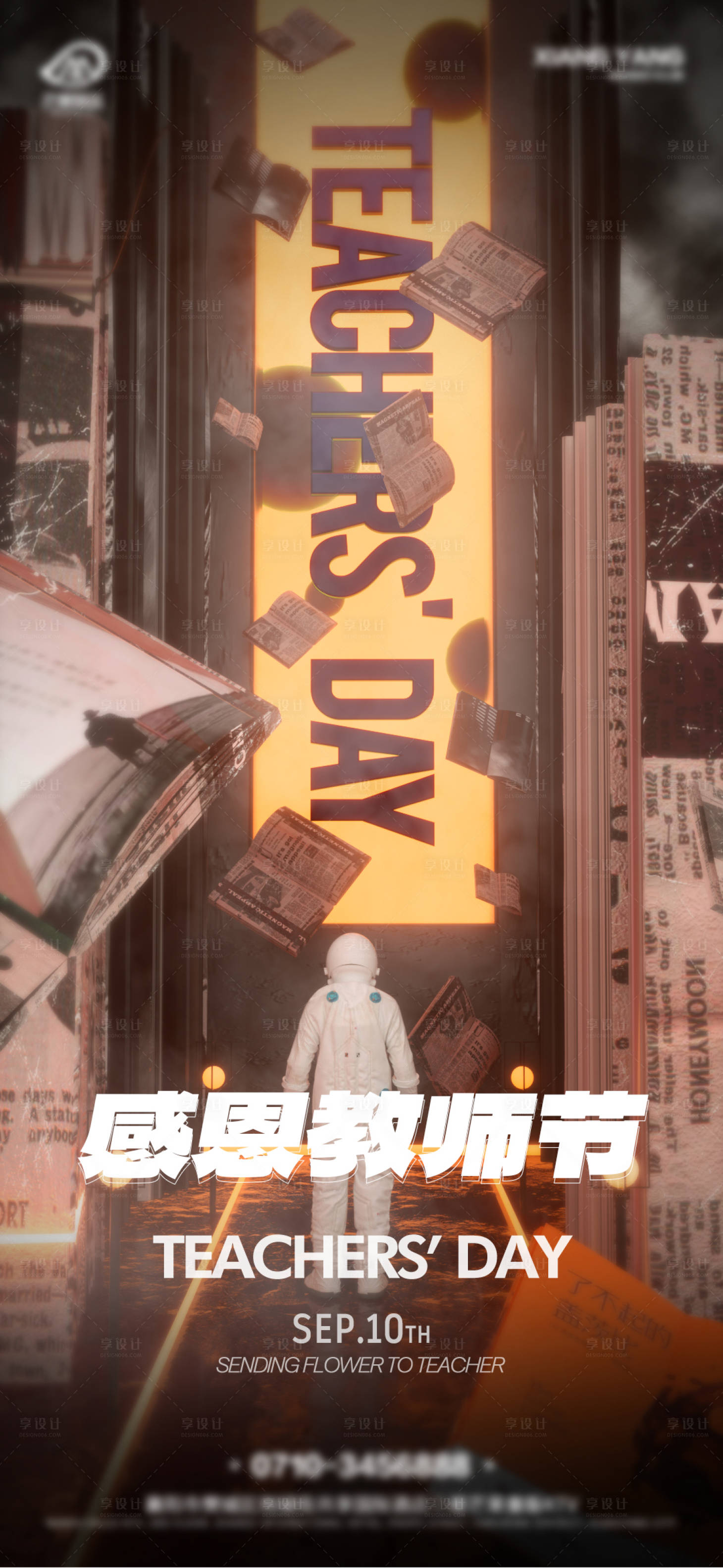 源文件下载【教师节海报】编号：40300019231691427