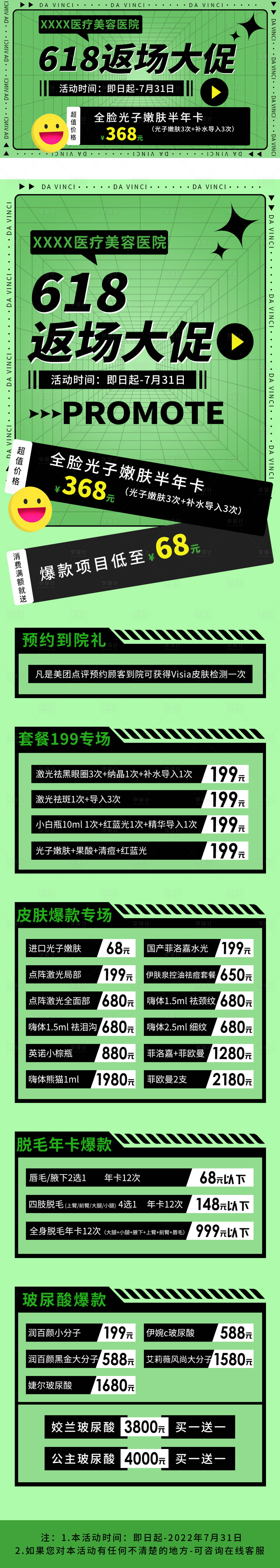 源文件下载【享设计】搜索编号：54530019272527608【医美年中大促活动海报长图】