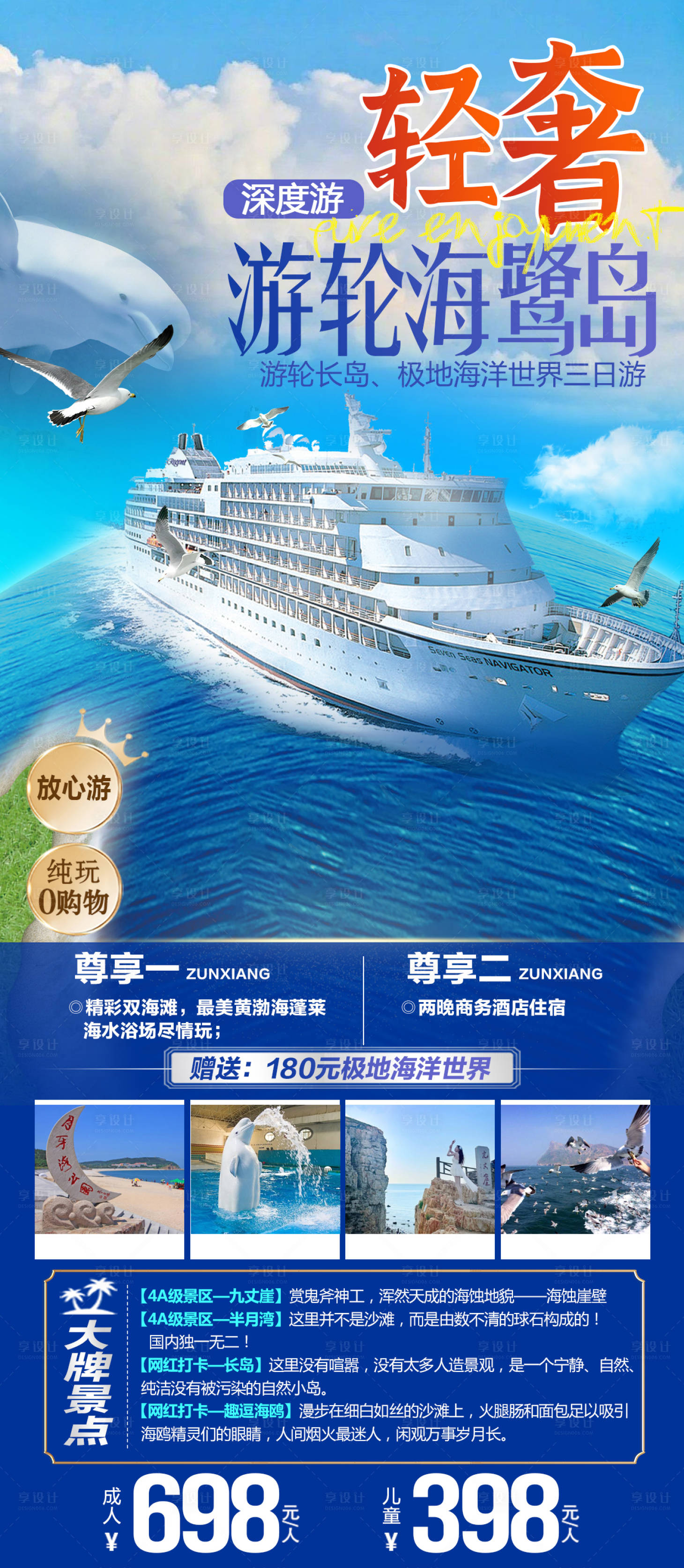 源文件下载【轻奢游轮海岛海报】编号：20920019385749198