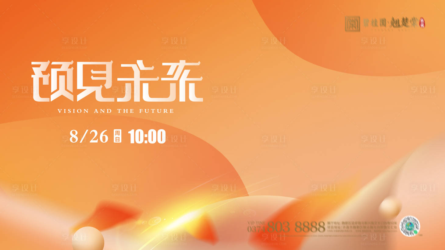 源文件下载【享设计】搜索编号：36310019348201598【地产】