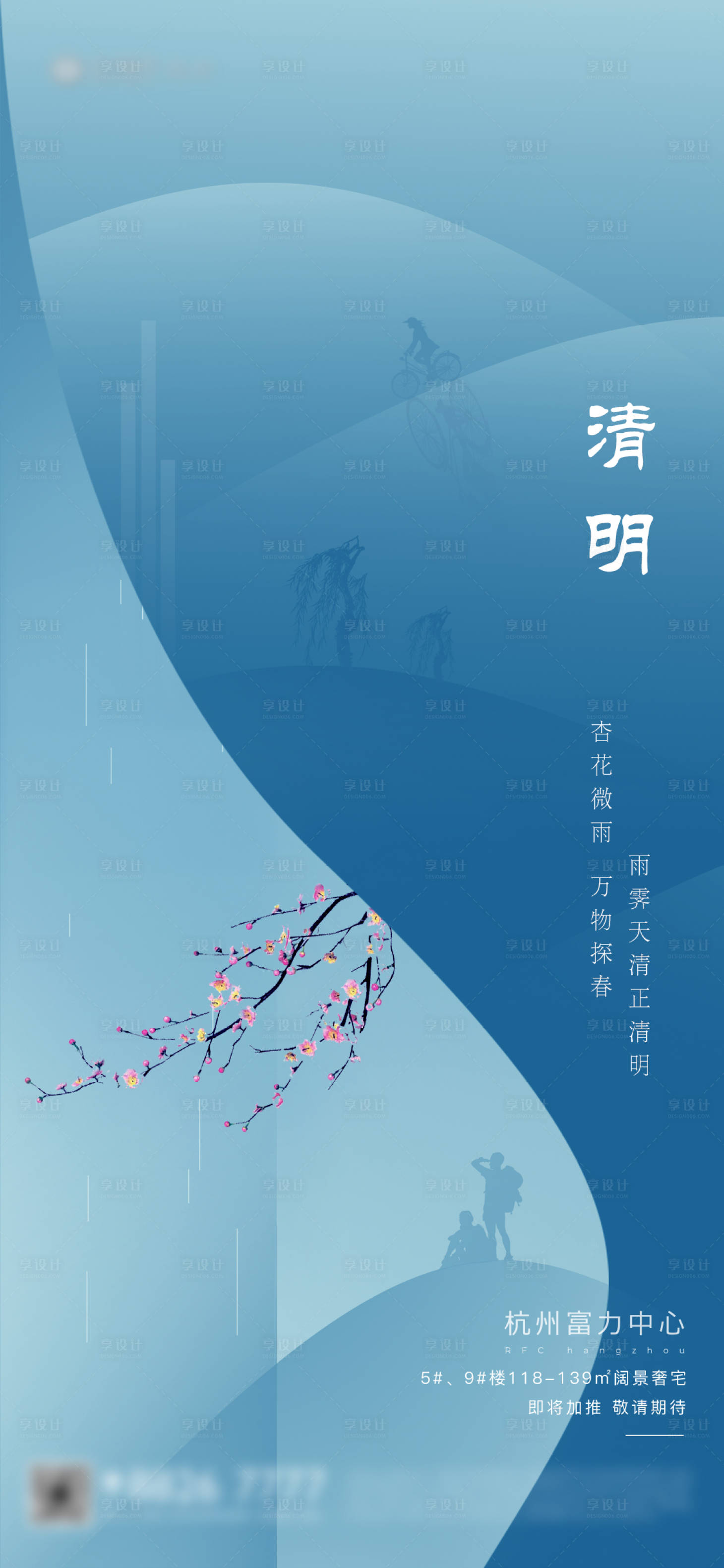 源文件下载【享设计】搜索编号：34820019310203985【地产节气日刷屏海报】