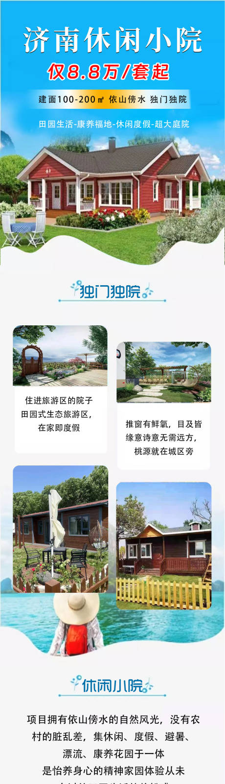 源文件下载【享设计】搜索编号：79710019359432265【休闲木屋小院民宿长图】