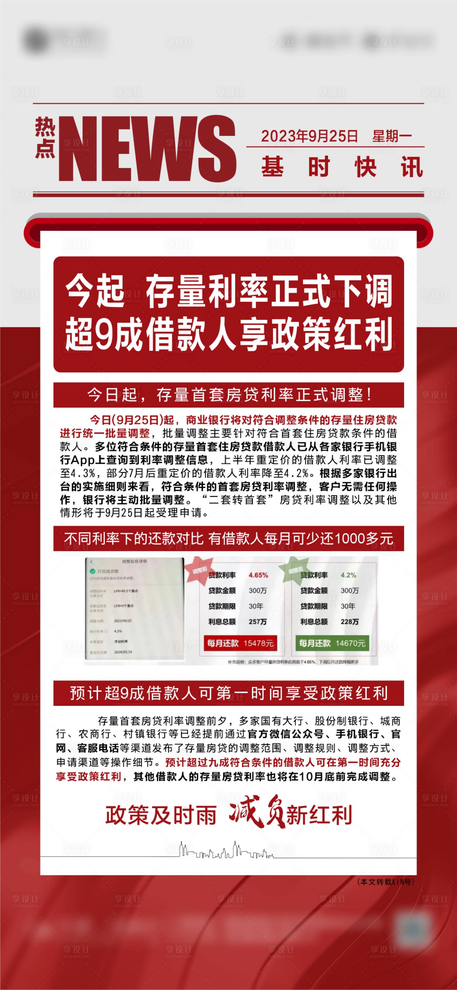 源文件下载【利率下调热点】编号：34350019525575177