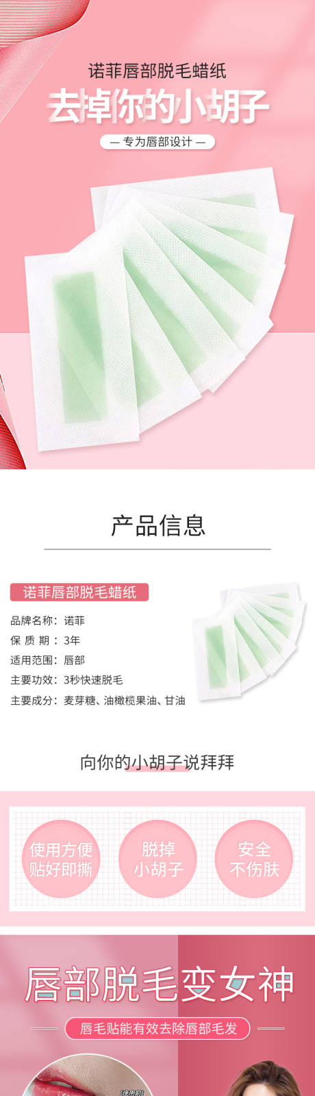 源文件下载【享设计】搜索编号：97970019494421913【脱毛蜡纸详情页】