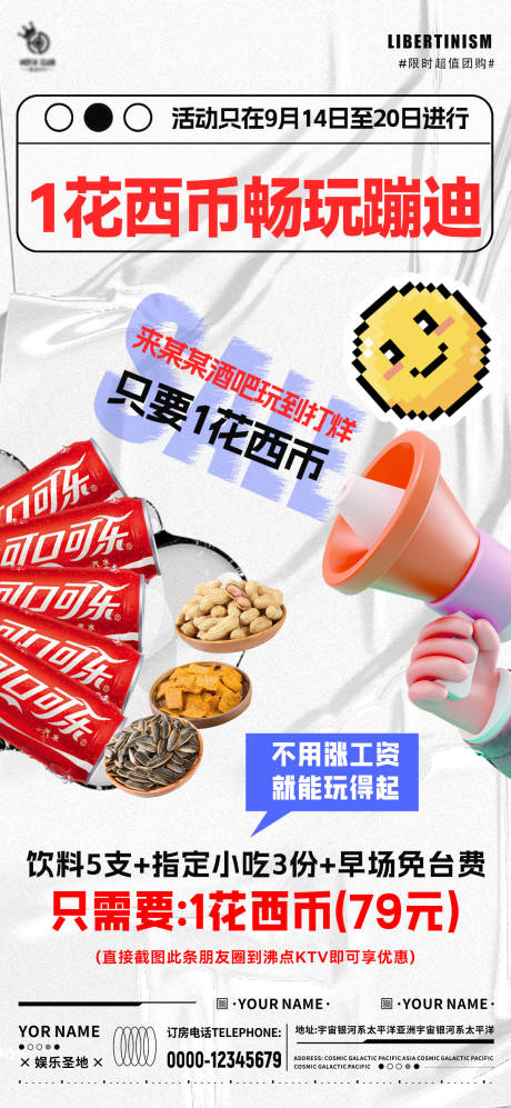 源文件下載【享設(shè)計】搜索編號：47950019340916756【酒吧熱點(diǎn)借勢海報】