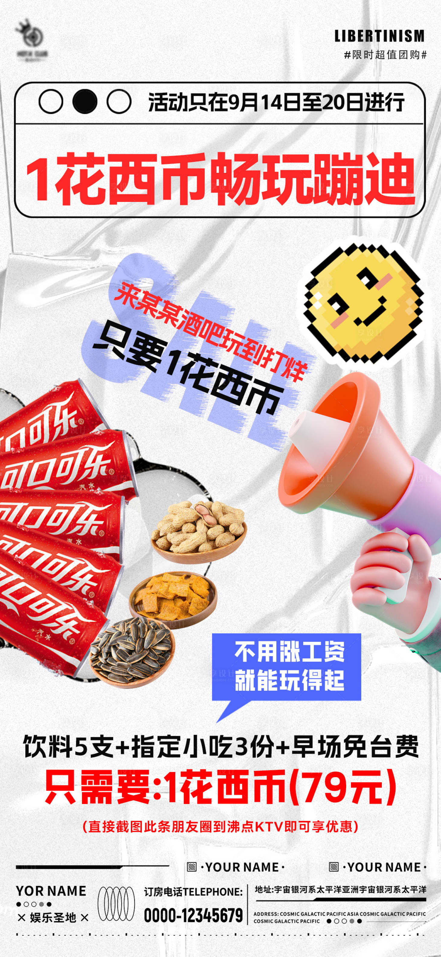 源文件下載【享設計】搜索編號：47950019340916756【酒吧熱點借勢海報】