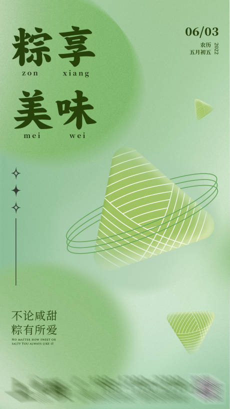 源文件下载【端午节绿色海报】编号：90550019331312555