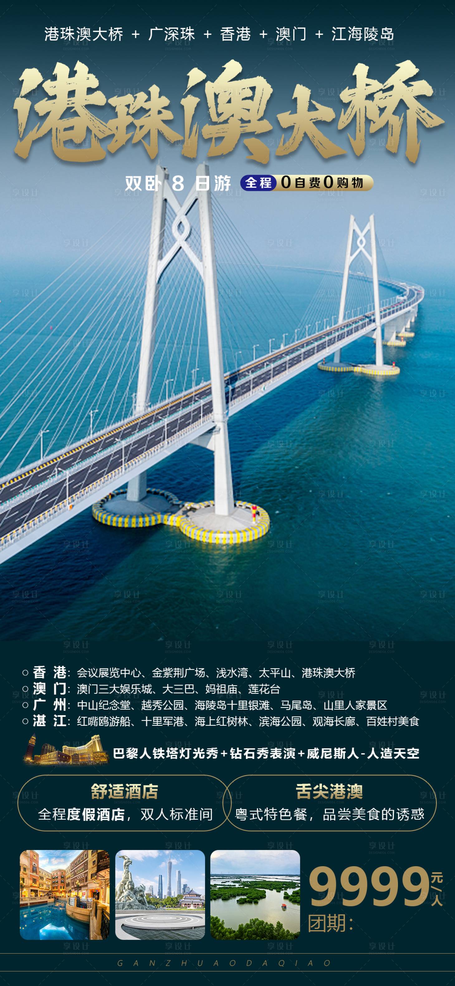 源文件下载【享设计】搜索编号：56170017101783578【港珠澳大桥】