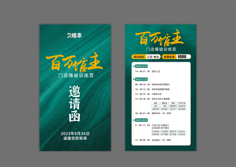 源文件下载【招商活动邀请函卡片】编号：16860019319429314