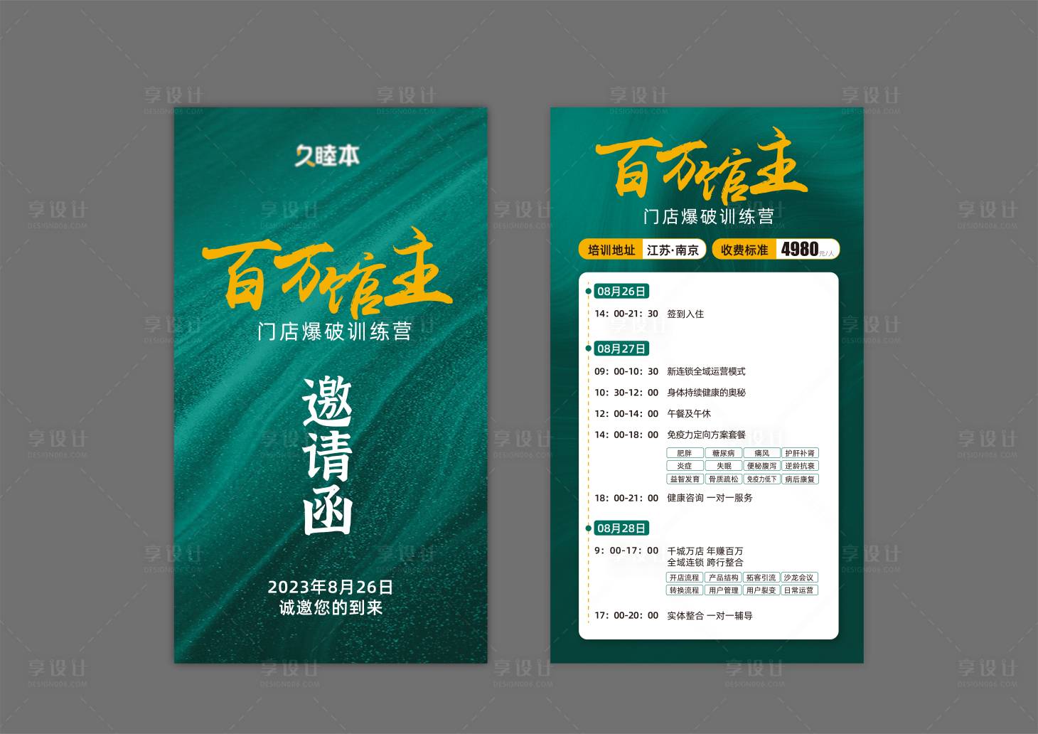 源文件下载【享设计】搜索编号：16860019319429314【招商活动邀请函卡片】