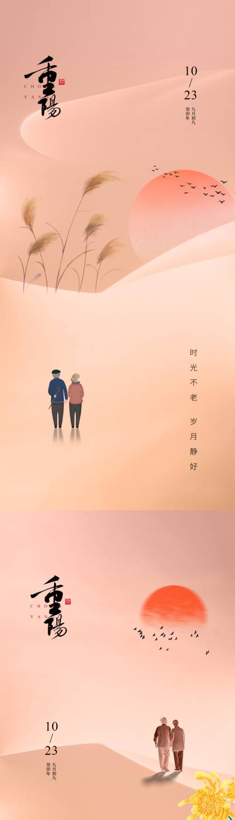 源文件下载【地产重阳节海报】编号：65230019530449598