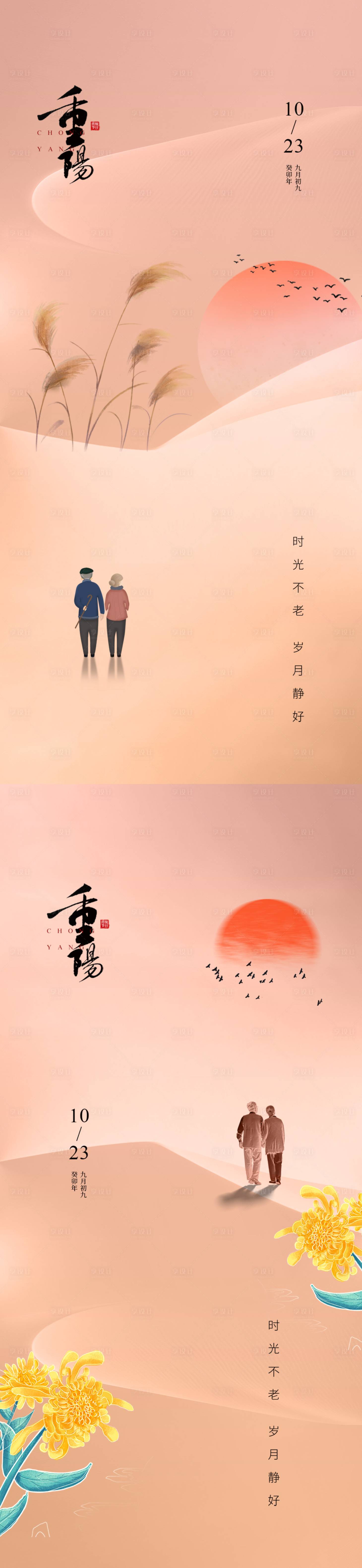 源文件下载【享设计】搜索编号：65230019530449598【地产重阳节海报】