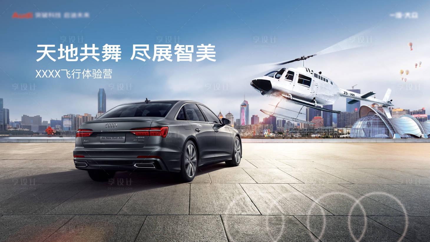 源文件下載【享設計】搜索編號：82580019272149634【飛行體驗汽車背景板】