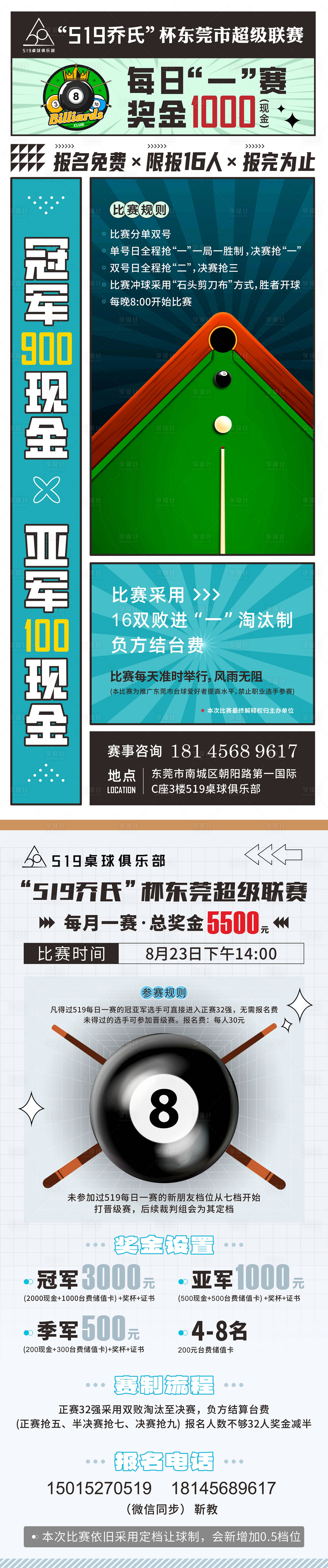 源文件下載【享設計】搜索編號：37870019264734346【桌球超級聯賽系列海報】