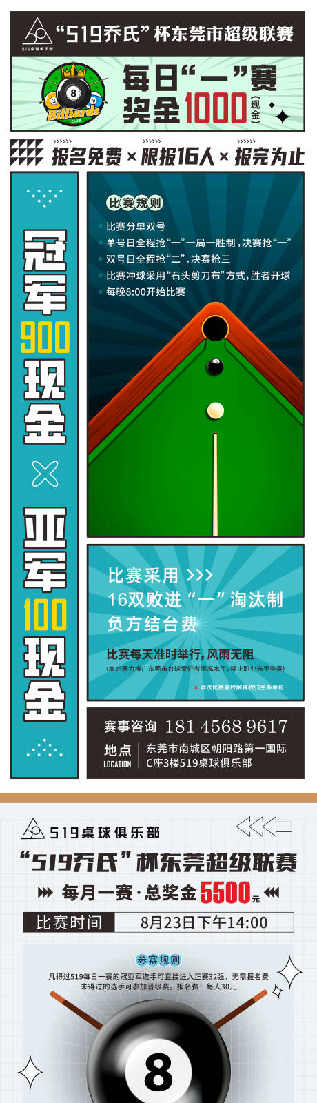 桌球超级联赛系列海报-源文件【享设计】