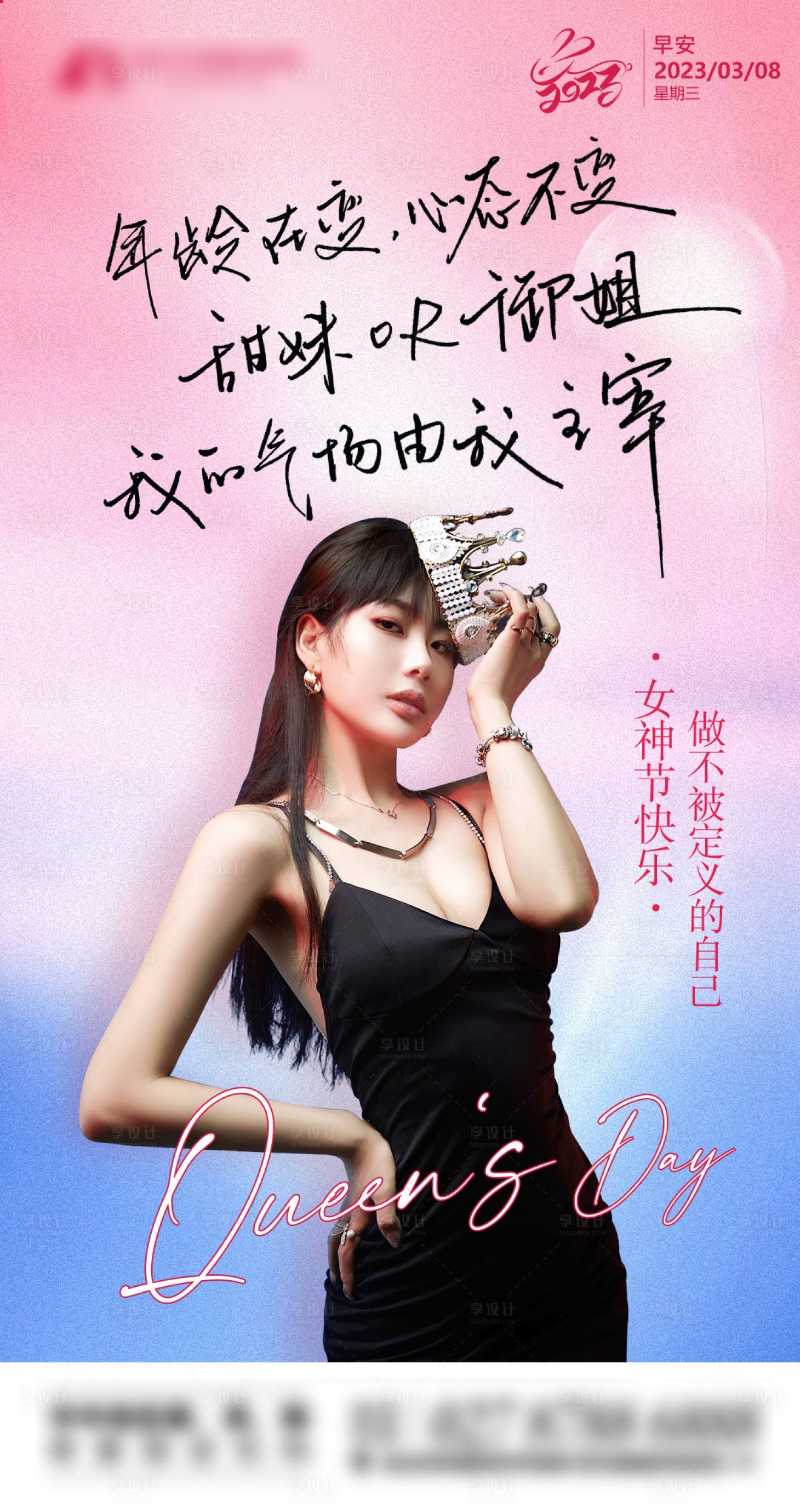 源文件下載【享設計】搜索編號：34620019562563821【醫美整形女神節海報】