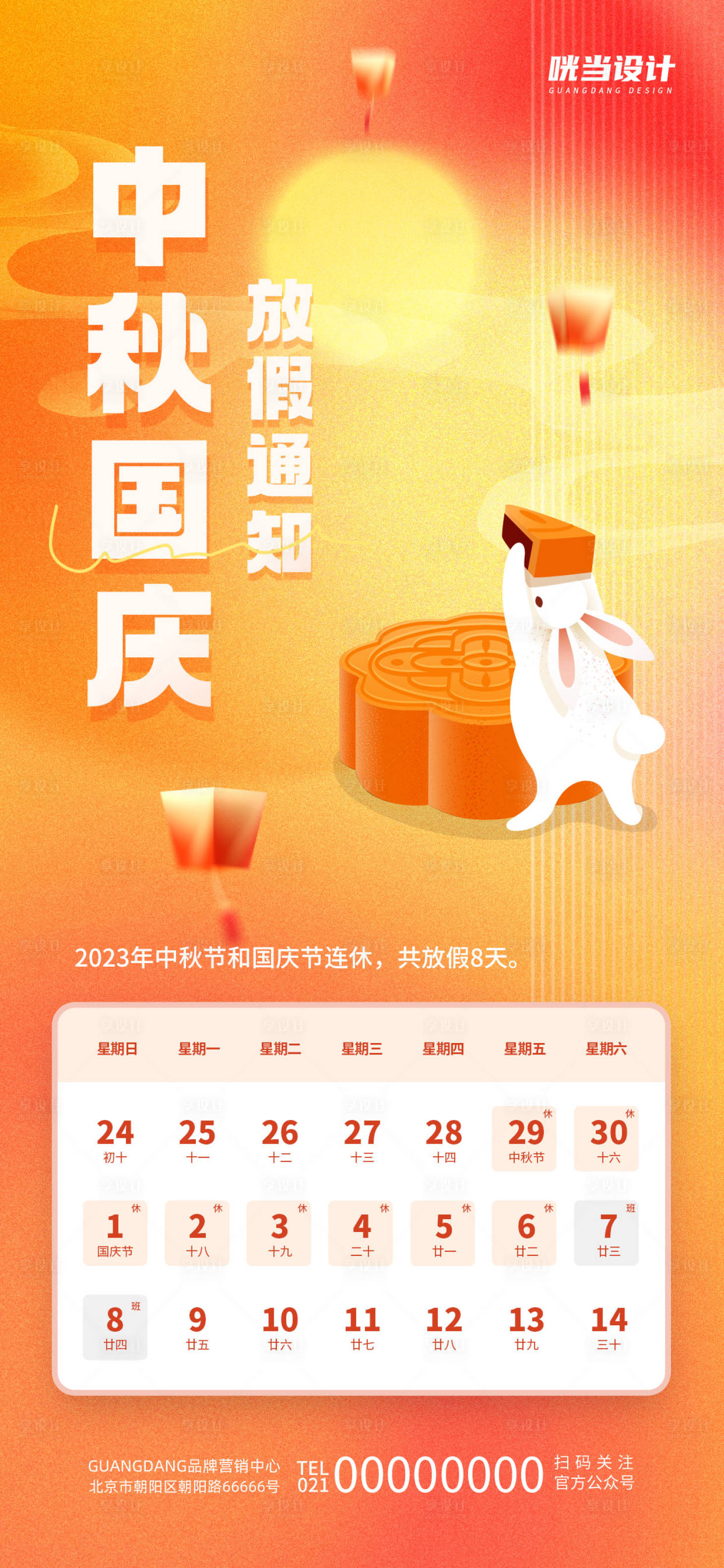 源文件下载【享设计】搜索编号：30670019529162406【中秋国庆放假通知海报】