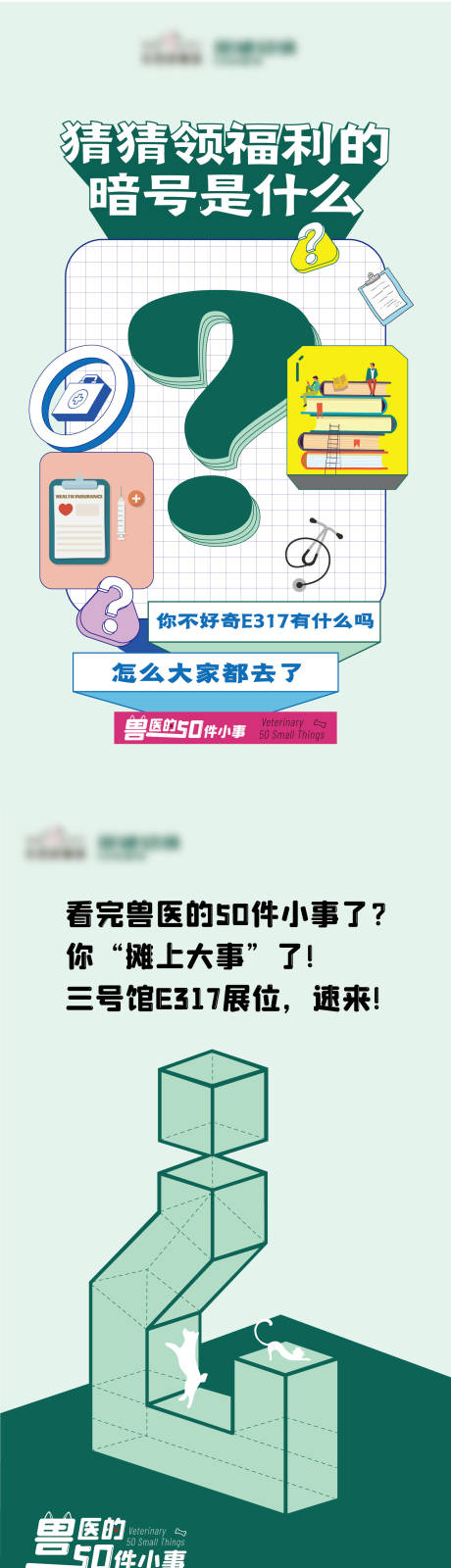 源文件下载【兽医的50件小事长图海报】编号：42560019295049447