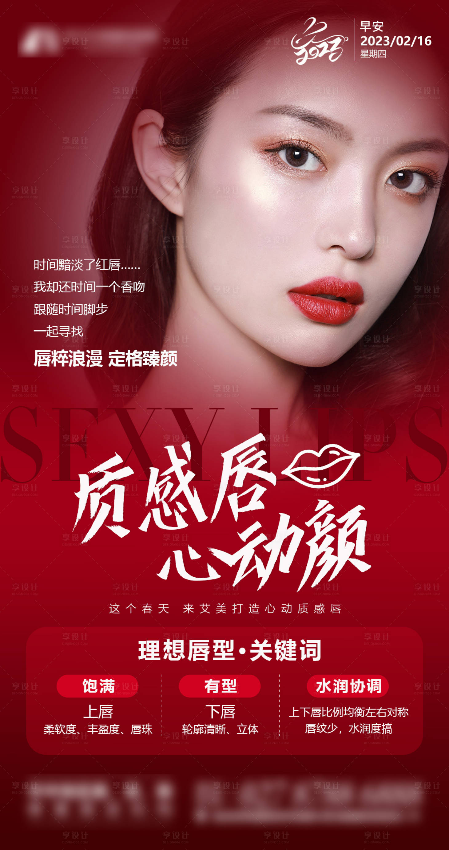 源文件下载【享设计】搜索编号：73690019536543899【医美早安图口周年轻化丰唇】