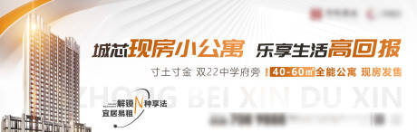 源文件下载【地产公寓交房主视觉】编号：20230927104215170