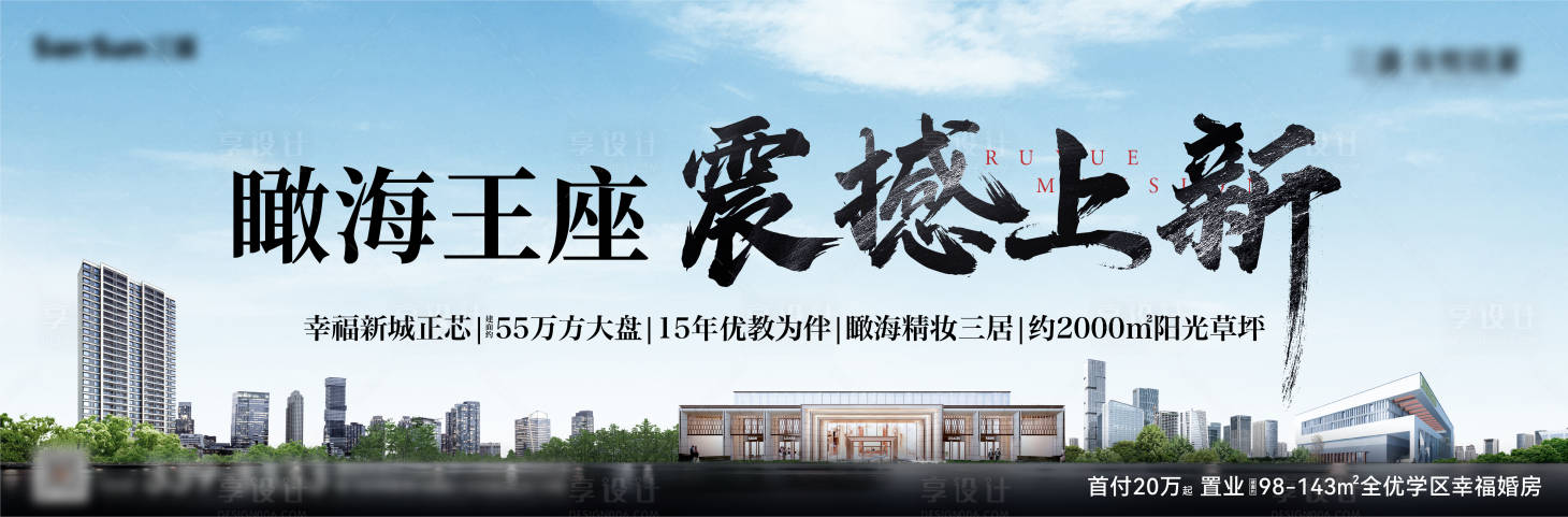 源文件下載【享設計】搜索編號：98780019162564003【地產高層加推主形象】