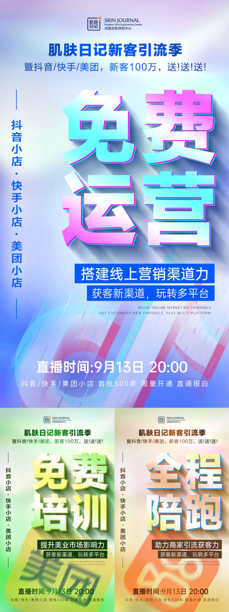 源文件下載【招商大字報運營海報】編號：64820019151637715