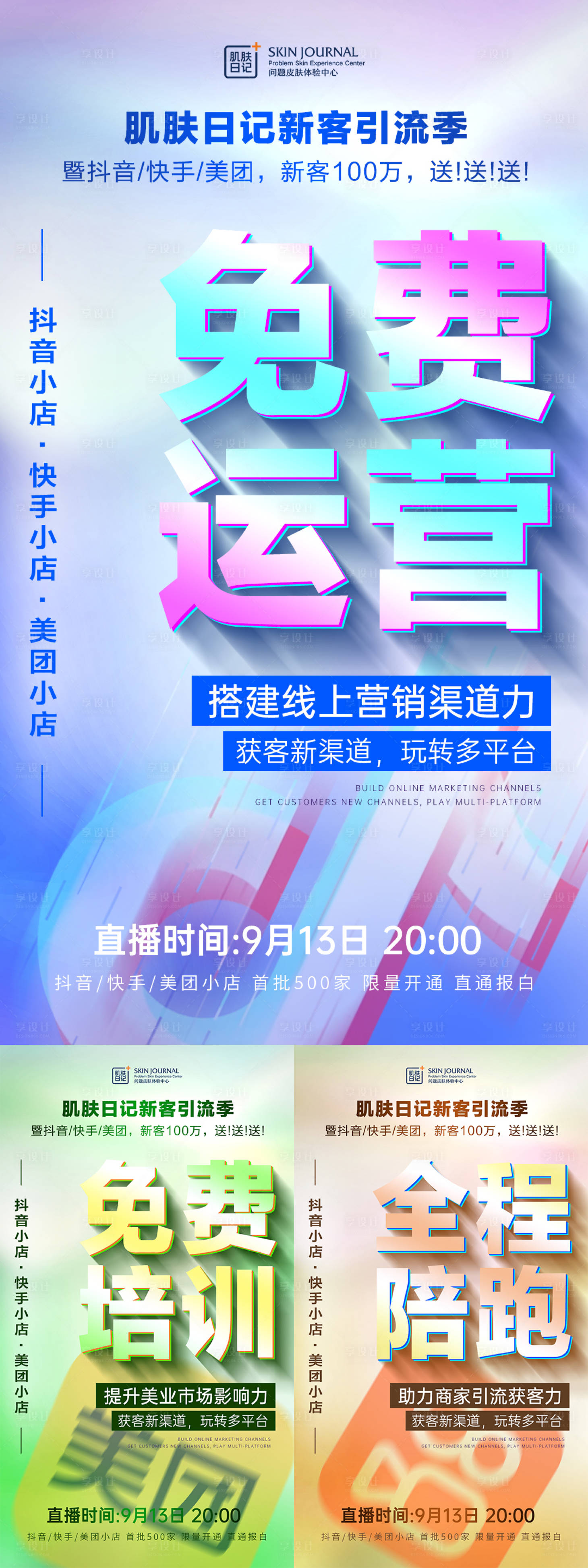 源文件下载【享设计】搜索编号：64820019151637715【招商大字报运营海报】