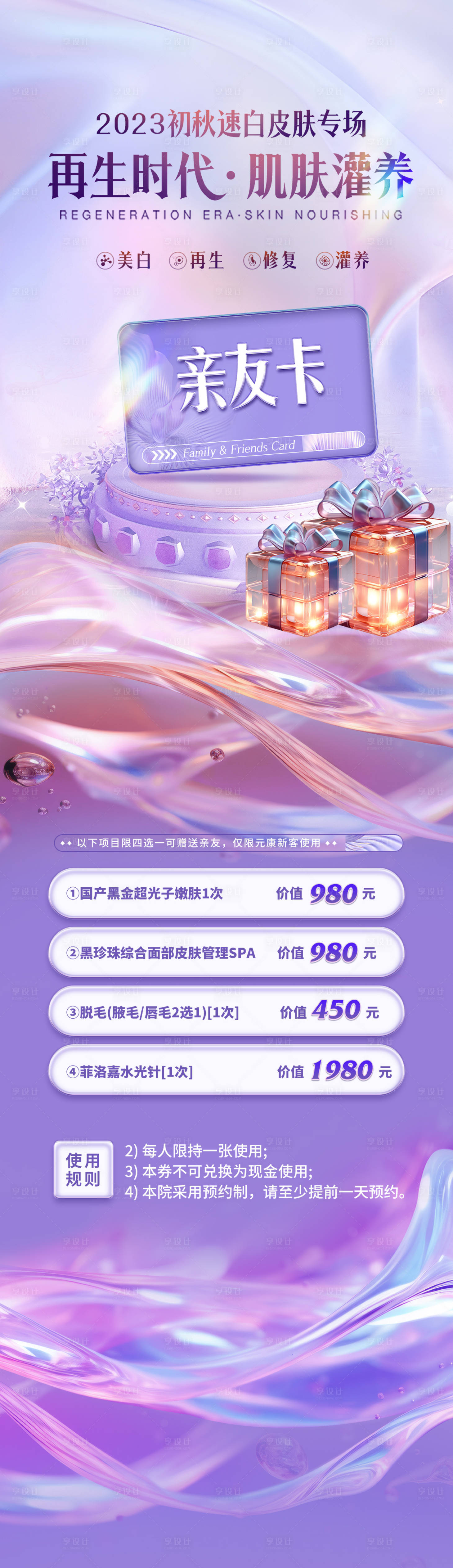 源文件下载【医美促销海报】编号：73910019569901658
