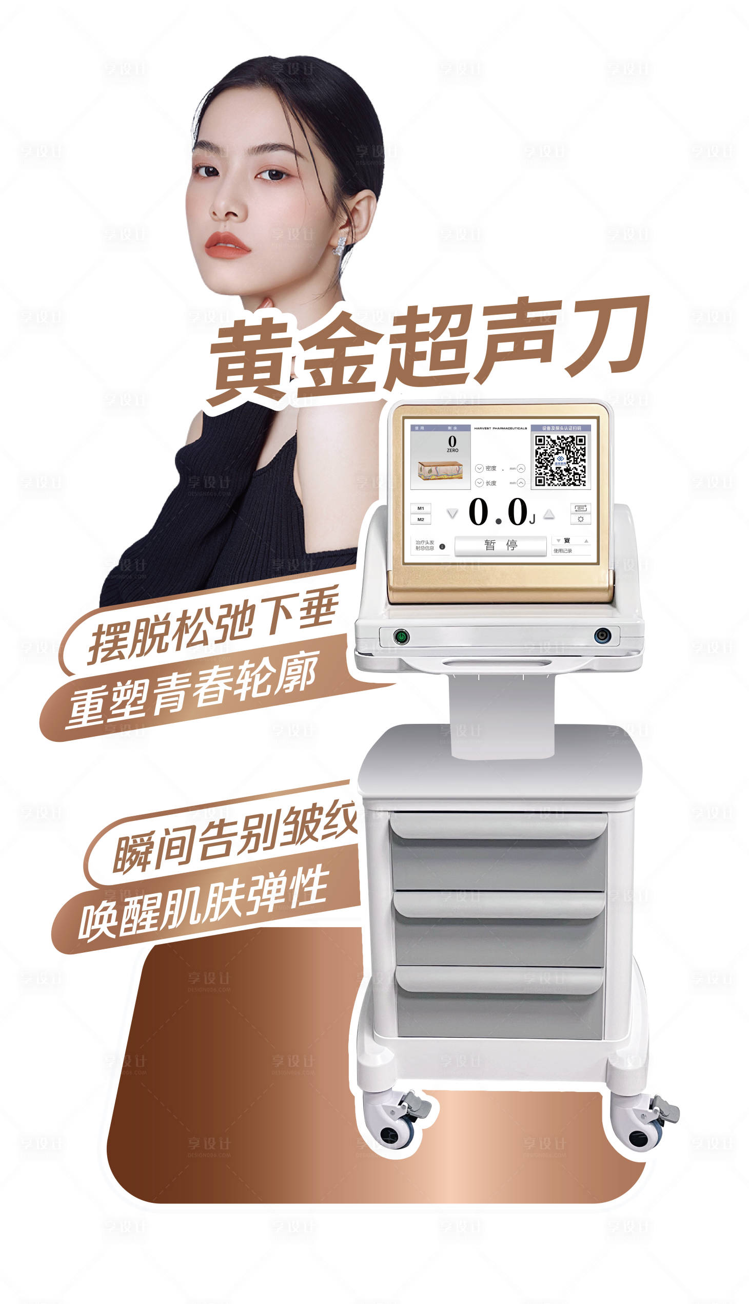 源文件下載【享設計】搜索編號：58370019098935372【超聲刀立牌】