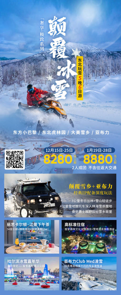 源文件下載【享設計】搜索編號：66140019250057252【東北玩雪亞布力】