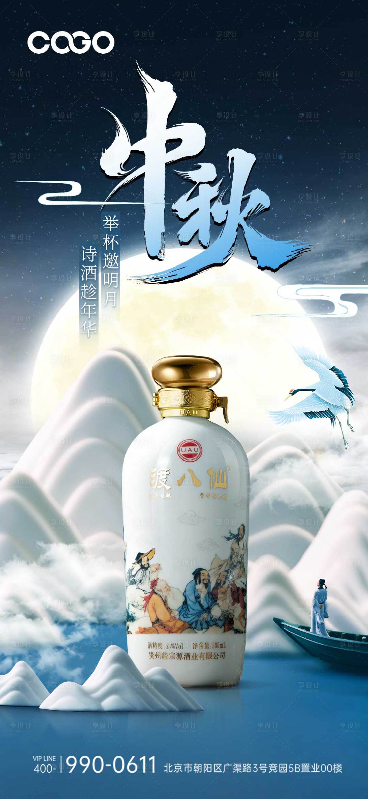 源文件下載【享設計】搜索編號：56880019366391939【白酒中秋節海報】