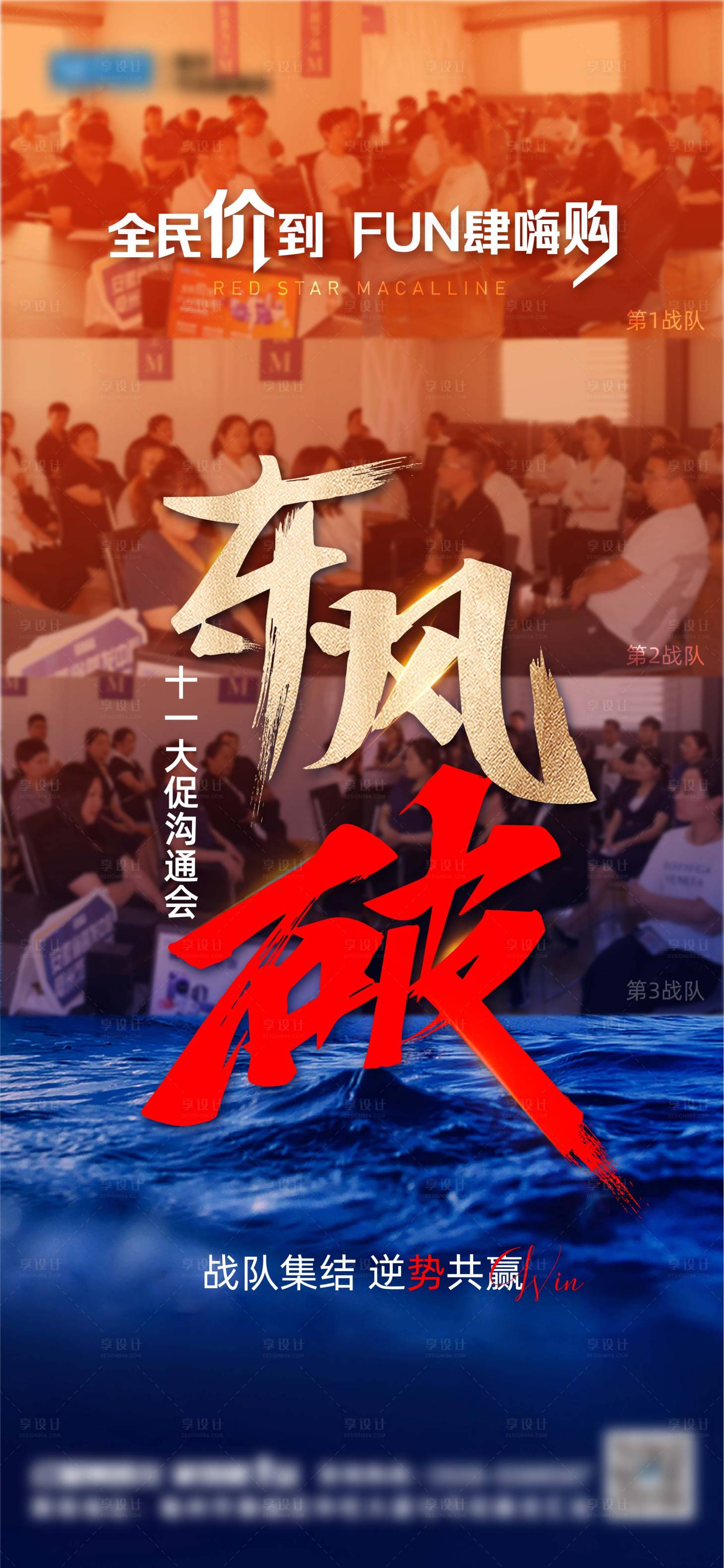源文件下载【享设计】搜索编号：89390019335854902【战队造势海报  】