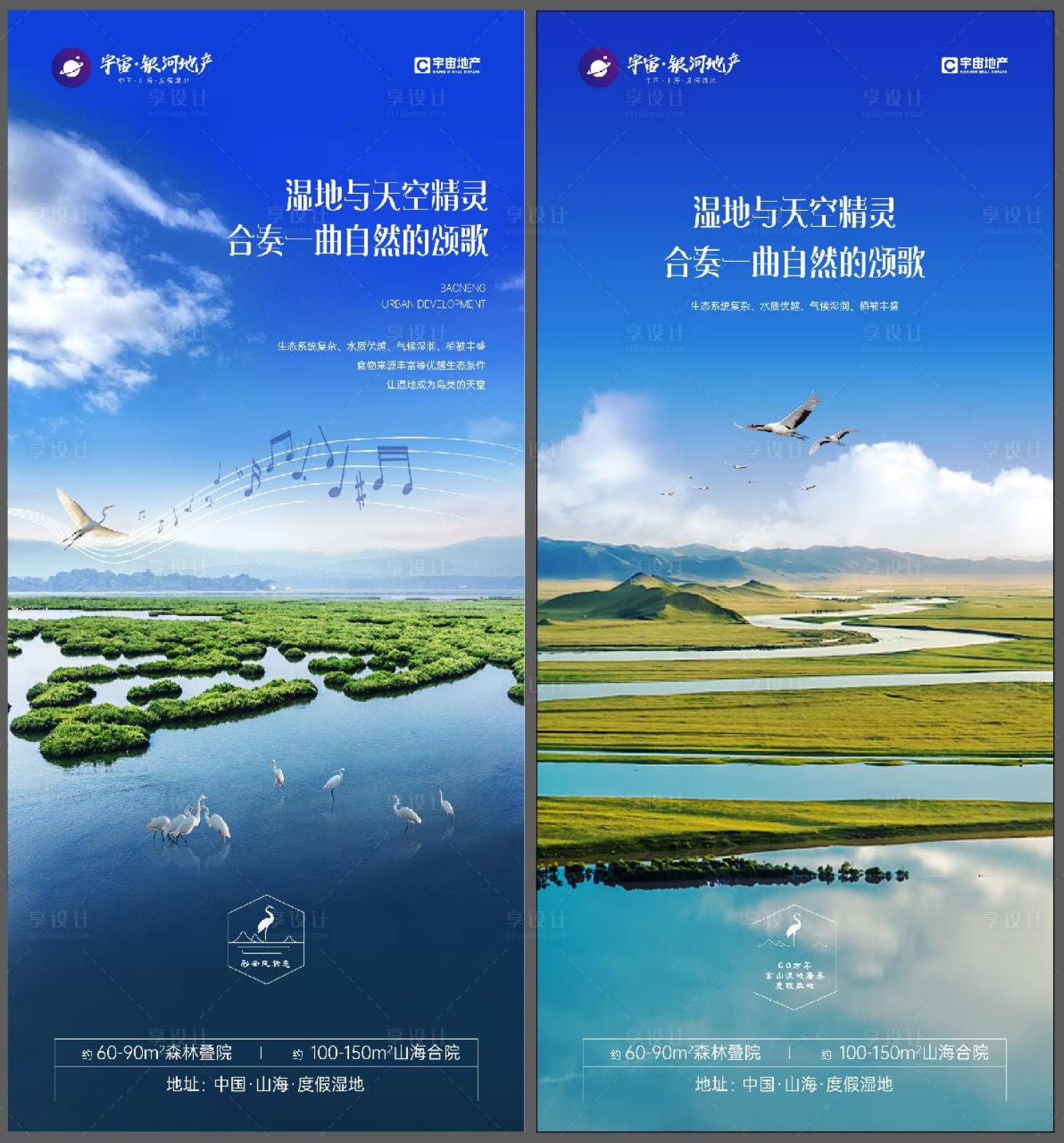 源文件下载【地产湿地系列海报】编号：57220019253471898