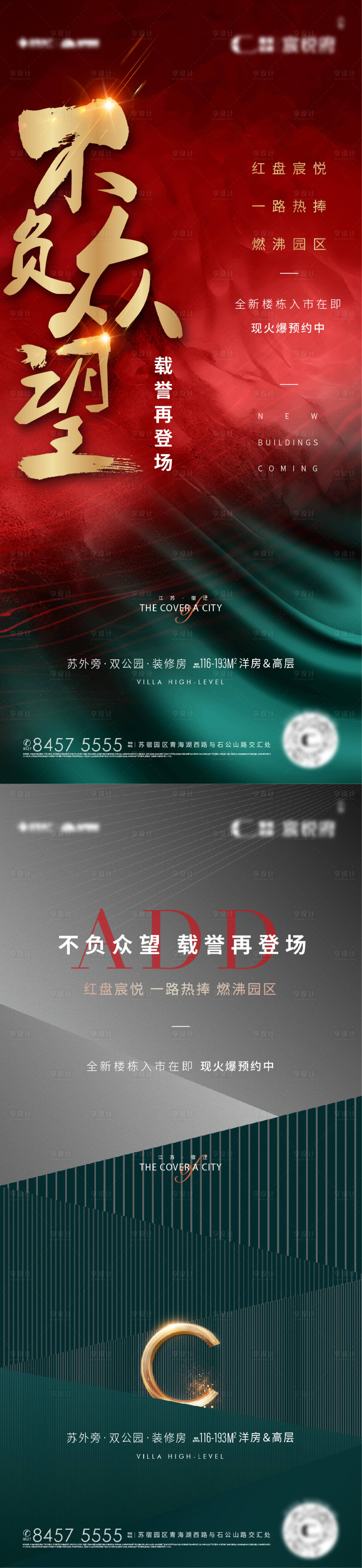 源文件下載【享設計】搜索編號：68910019474635971【地產熱銷綠金系列海報】