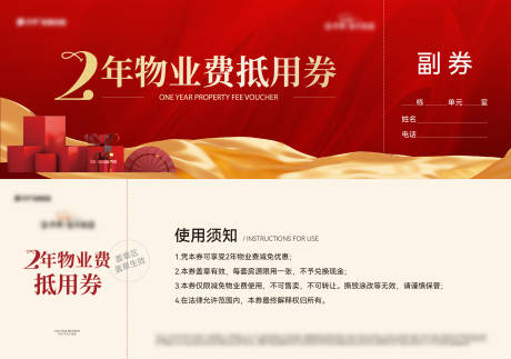 源文件下载【物业代金券】编号：43740019347439480