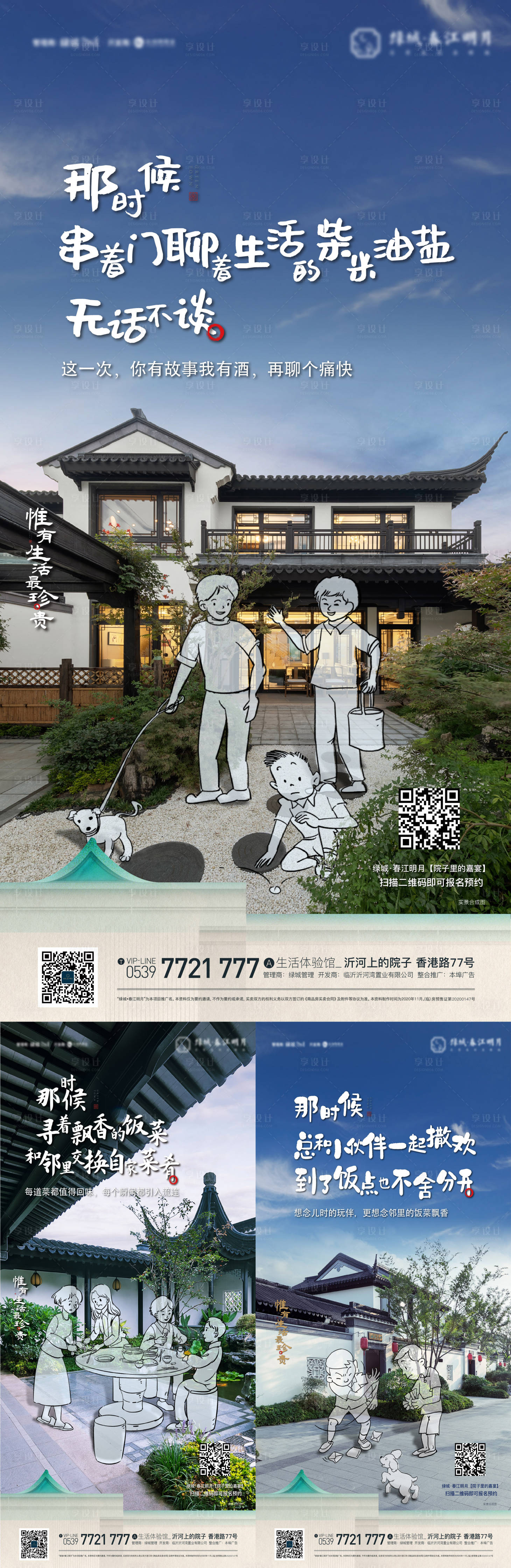 源文件下載【享設計】搜索編號：28550019184275740【中式地產海報】